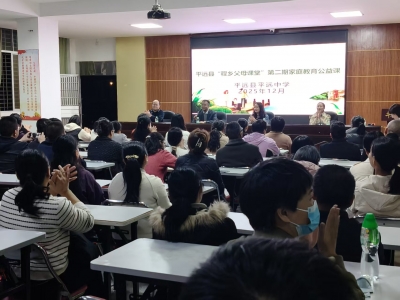 平远“程乡父母课堂”公益讲座，为家长送上科学育儿“金钥匙”