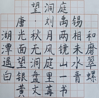 梅江区芹洋学校黄文苒丨书法