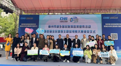 梅州市、梅江区医保局联合举办城乡居民医保政策宣传活动暨首届全民参保主题短视频大赛颁奖仪式