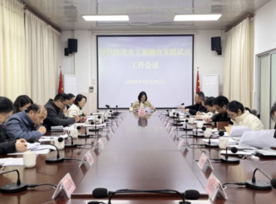 蕉岭县召开整县推进农文旅融合发展试点工作会议