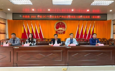 筑牢安全生产防线！丰顺县390余名镇村干部集中“充电”