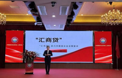 协力同心 融创未来！梅州客家村镇银行携手丰顺县新的社会阶层人士联合会共启合作新篇