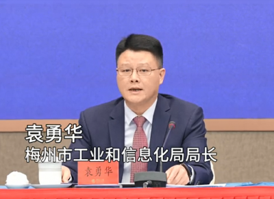 梅州市工业和信息化局局长袁勇华：规上工业增加值年均增速预计可达5.7%
