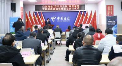 广东电信“百千万工程”纵向帮扶平远应急通信保障项目交付仪式举行