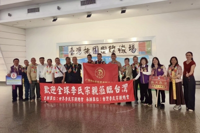 广东梅州李氏宗亲赴台恳亲：畅叙血脉亲情 促进心灵契合