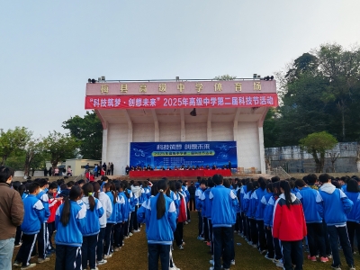 科技筑梦 创想未来丨梅县高级中学成功举办第二届科技节
