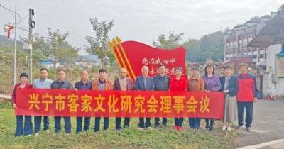 兴宁市客家文化研究会召开理事会暨纪念兴宁撤县设市31周年座谈会