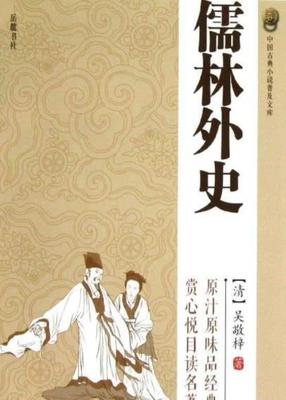 谢友祥 | 《儒林外史》中的典型客家话及其他