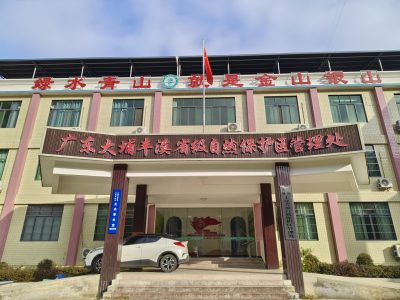 大埔丰溪保护区与大埔县公安局携手共建生态警务室，筑牢森林生态安全屏障