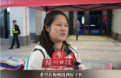 134家企业提供1388个优质岗位！“百万英才汇南粤”梅州专场招聘，来了么？