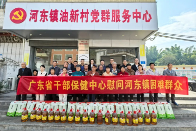 广东省干部保健中心到五华县河东镇油新村开展慰问活动
