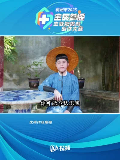 2025年梅州市首届全民参保主题短视频创作大赛获奖作品（1）：免死金牌不如全民参保