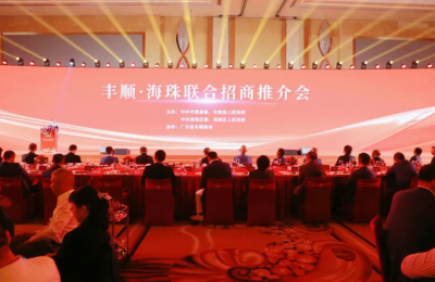 广东省丰顺商会2025年度会员大会暨丰顺•海珠联合招商推介会在珠海举行