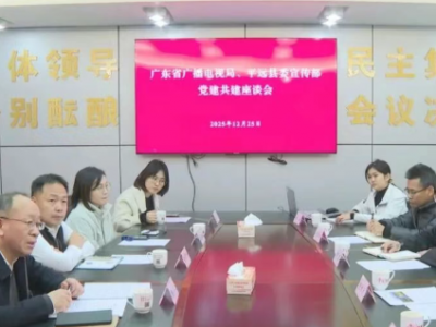 省广电局一行到平远调研“百县千镇万村高质量发展工程”纵向帮扶等工作