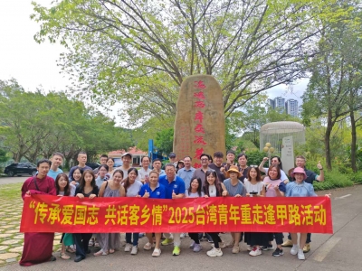 传承爱国志，共话客乡情！市委台港澳办组织举办2025年台湾青年重走逢甲路活动