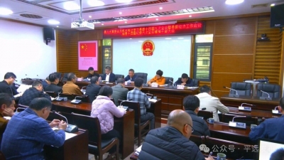 平远县人大常委会及机关传达省、市、县委全会和纪委全会精神