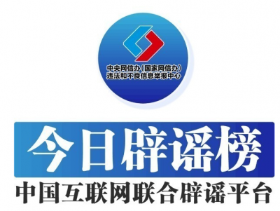 “乌鲁木齐二工古墓被挖开”系谣言——今日辟谣（2026年1月28日）
