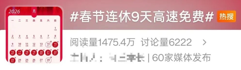 史上最长的春节长假！哪几天上班是3倍工资？