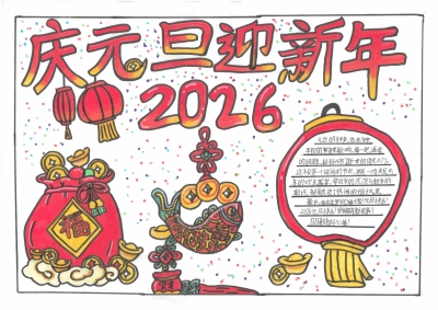 梅江区肩一小学杨诗淇丨手抄报