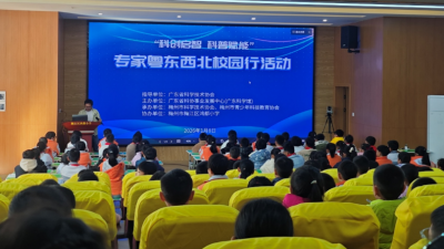 千名师生共探鱼类奥秘！“科创启智 科普赋能”专家粤东西北校园行活动在梅州举行