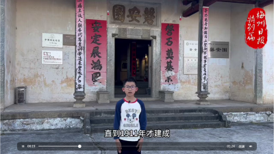 小小文旅推荐官：兴宁古民居“磐安围”