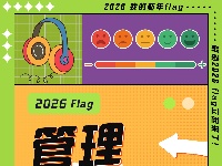 2026，点击解锁！