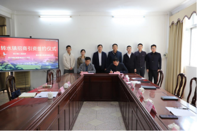“小田变大田”赋能 转水镇粮食精深加工项目成功签约