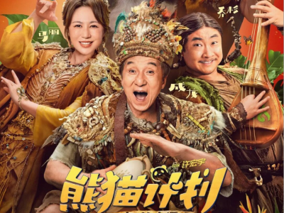 成龙马丽新片定档大年初一！六部影片齐聚2026春节档