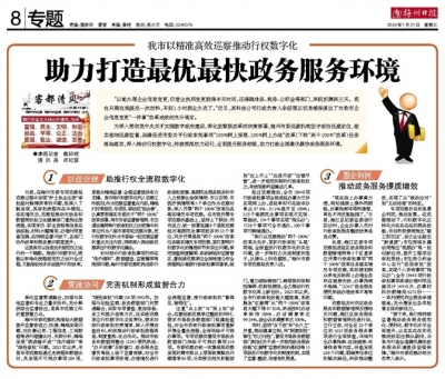 梅州：以精准高效巡察推动行权数字化 助力打造最优最快政务服务环境