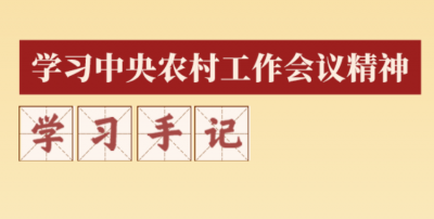 学习手记｜始终绷紧粮食安全这根弦