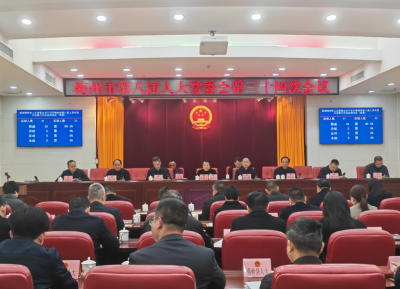 市八届人大六次会议将于2月4日在梅城召开