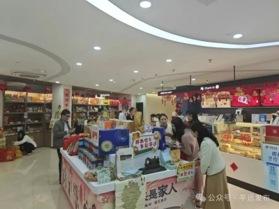 平远特色产品亮相省政府大院 客家好物圈粉无数