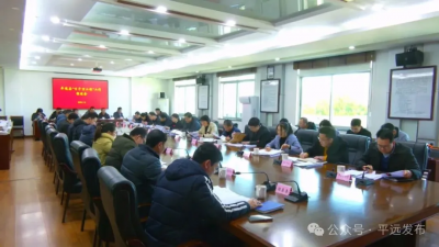 平远县召开“百千万工程”工作推进会