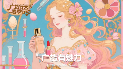 第三期：广货有魅力