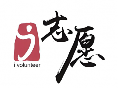 寒假干啥去？来做志愿者！梅州青少年，志愿服务岗位开始招募~