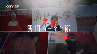 暖心微视频｜致敬，奋斗者！