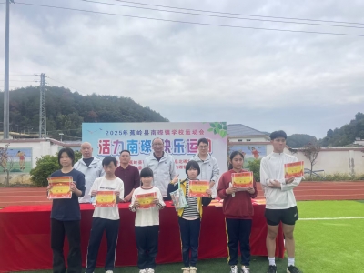 乡野赛场燃童趣！南磜学校与北磜学校联合举行趣味运动会