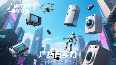 第一期：广货有实力