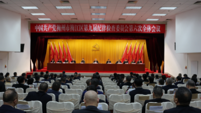 九届梅江区纪委六次全会召开 :以更高标准更实举措推进全面从严治党 为谱写梅江现代化建设新篇章提供坚强保障