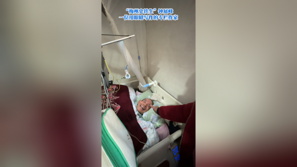 梅州V视丨“梅州史铁生”钟展峰  一位用眼睛写作的专栏作家