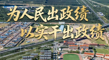 壹视界·任平文章解读｜“为人民出政绩、以实干出政绩”