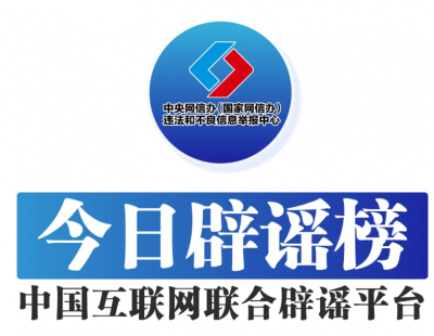 “新疆禾木喀纳斯景区多车相撞”系谣言——今日辟谣（2026年1月12日）
