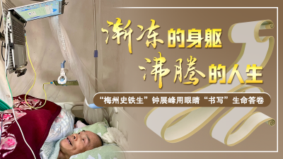 钟展峰致掌上梅州用户：“欢迎阅读，也欢迎你，成为我生命中的那束光”