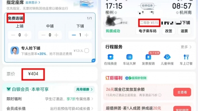 从强制“默认勾选”到“隐形诱导” 揭秘购票平台搭售套路