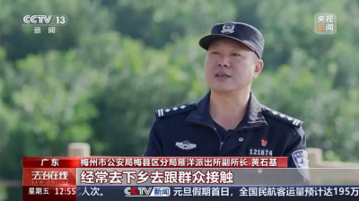 央视点赞！梅县公安扎根一线，以法治力量护航“金柚之乡”发展