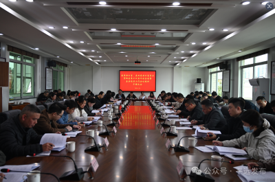 平远县委办公室（平远县政府办公室）召开干部职工大会