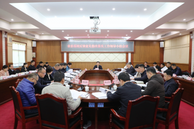 省委巡视反馈意见整改落实工作领导小组会议召开 