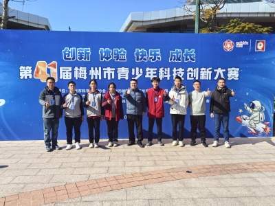 第41届梅州市青少年科技创新大赛圆满落幕，平远师生喜获佳绩→