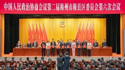 梅县区政协通报10件优秀提案、15名履职优秀委员