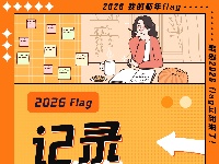 2026，点击解锁！